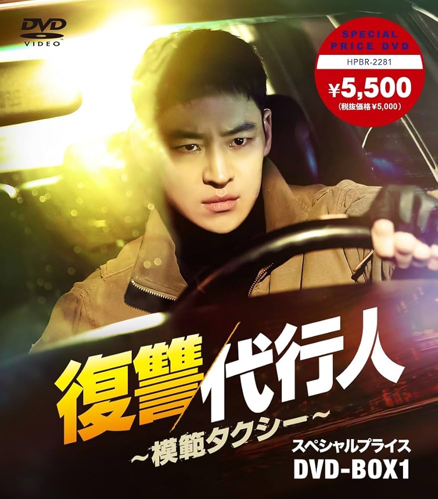 韓国ドラマ　模範タクシー～復讐代行人　　 OST　オリジナルサウンドトラックCD 韓国ドラマ「復讐代行人1 〜模範タクシー〜」OST オリジナル